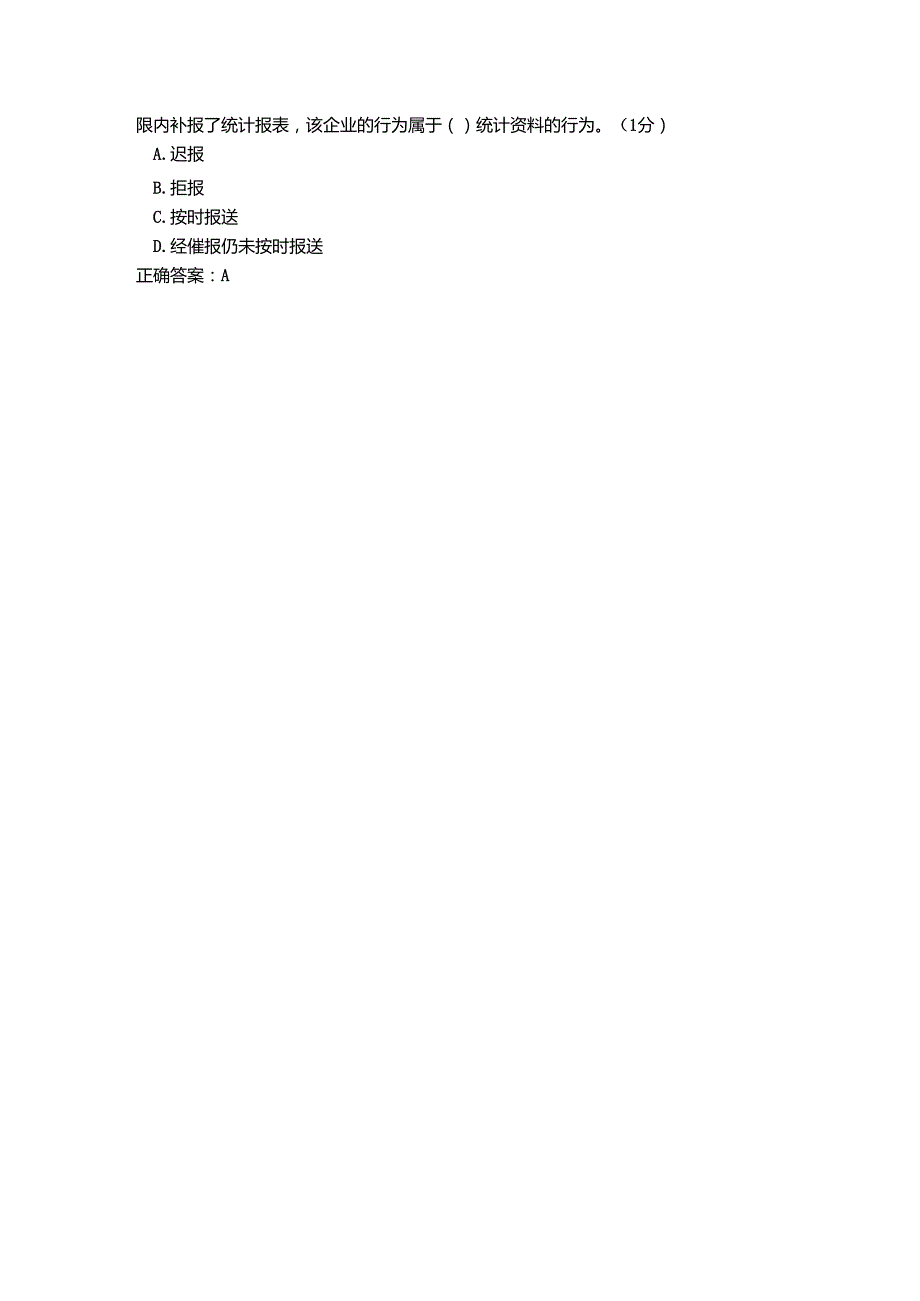2024浙江省统计继续教育试题与答案.docx_第3页