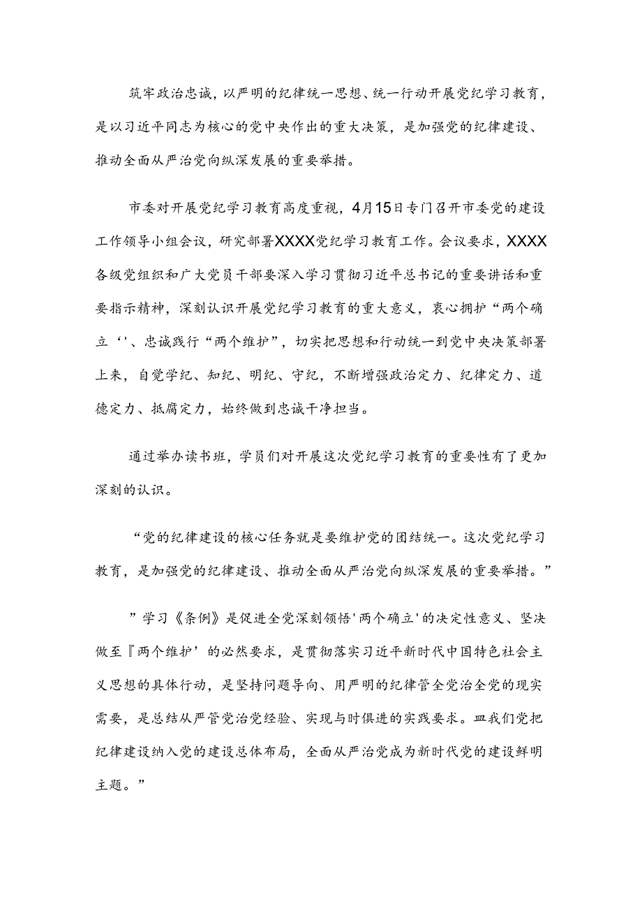 关于学习贯彻2024年党纪学习教育推进情况汇报含简报7篇.docx_第2页