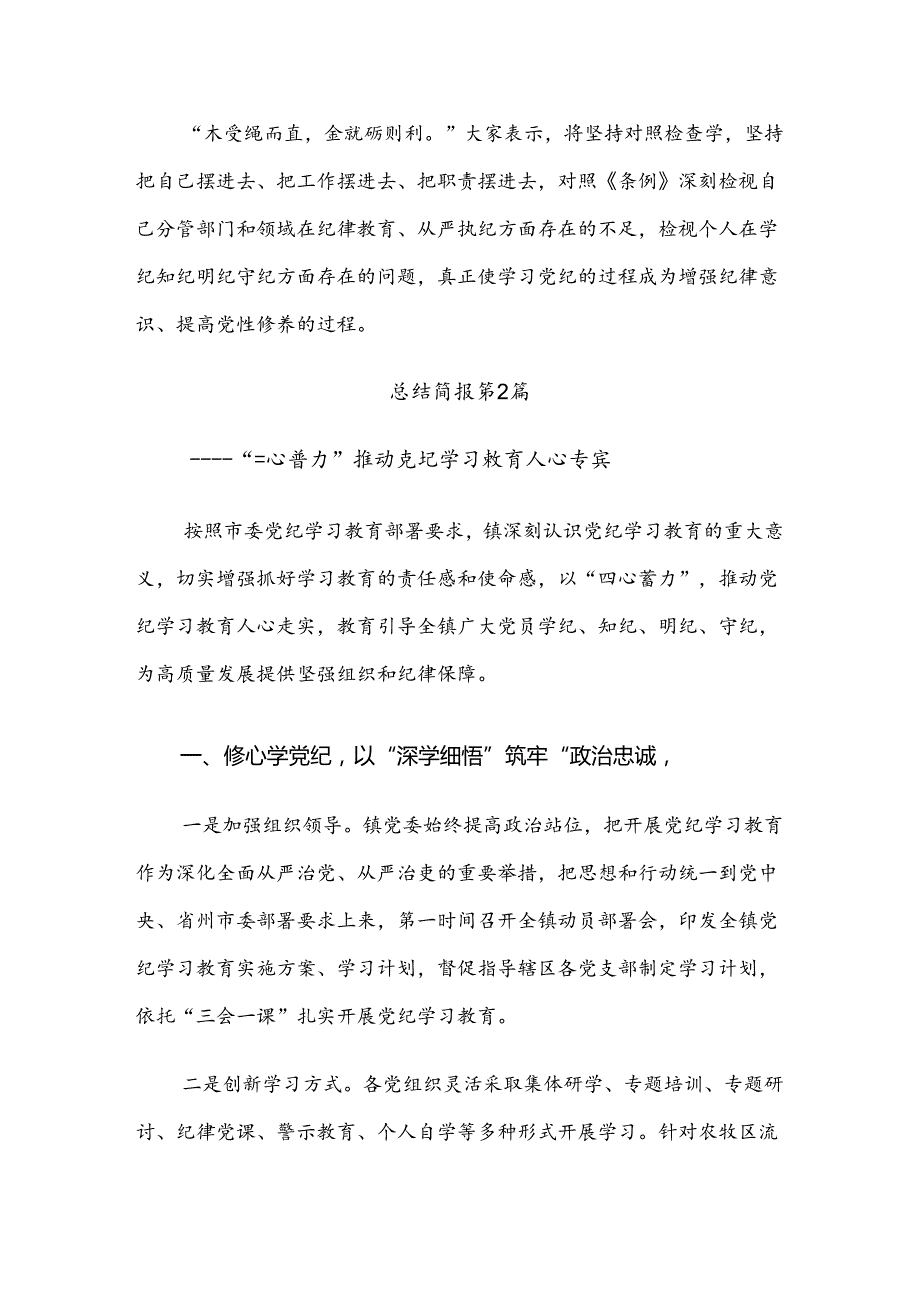关于学习贯彻2024年党纪学习教育推进情况汇报含简报7篇.docx_第3页