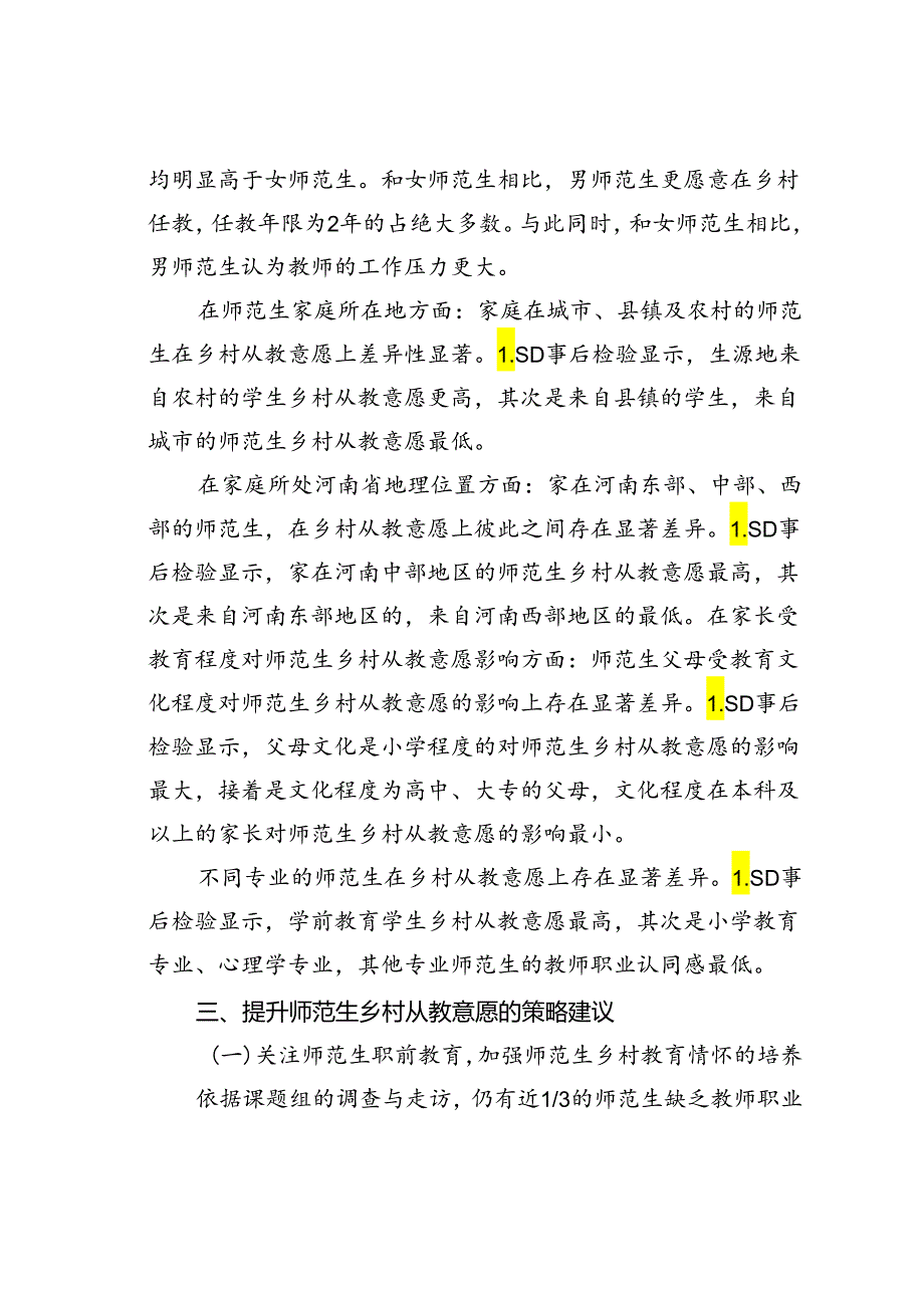 师范生乡村从教意愿实践探索与研究基于对河南省部分高校的调查.docx_第3页