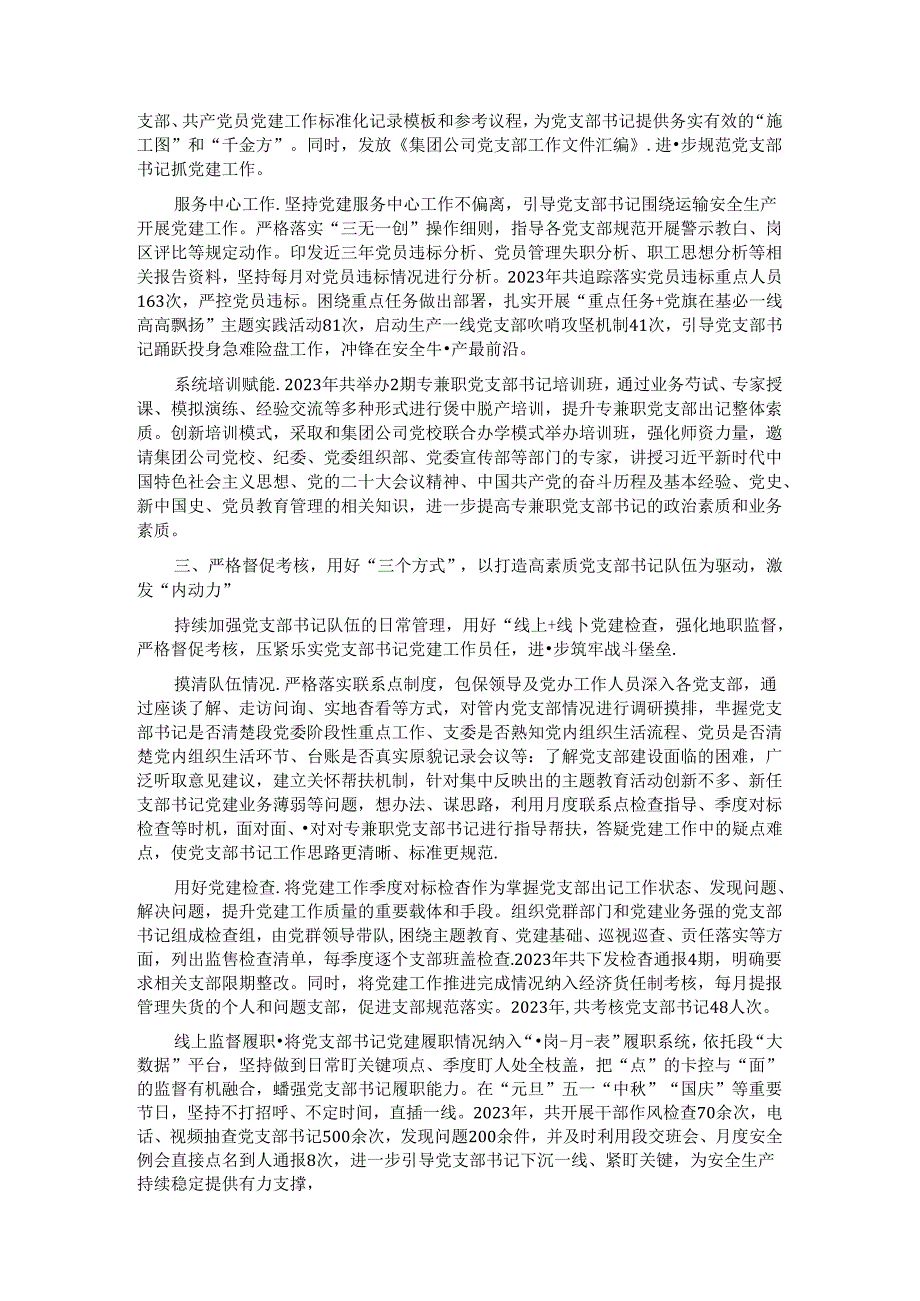 经验交流：聚焦“四维一体” 全链条锻造高素质党支部书记队伍.docx_第2页