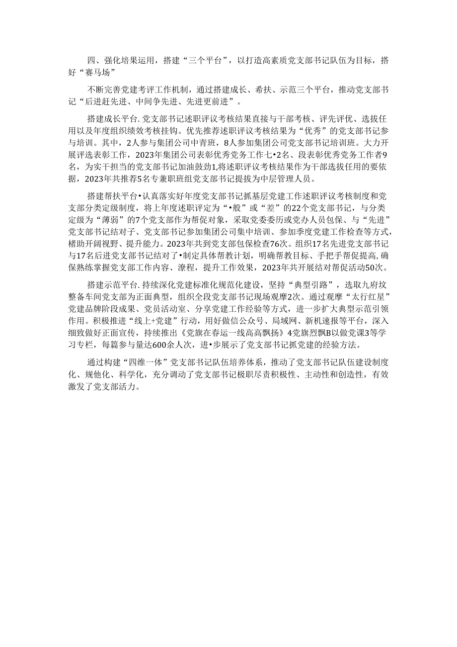 经验交流：聚焦“四维一体” 全链条锻造高素质党支部书记队伍.docx_第3页
