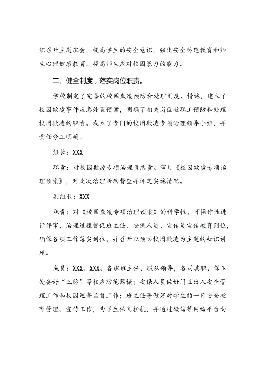 2024年小学开展防治中小学生欺凌和暴力集中排查整治工作情况总结(16篇).docx_第2页