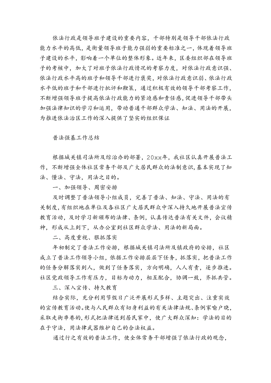 普法强基工作总结.docx_第2页