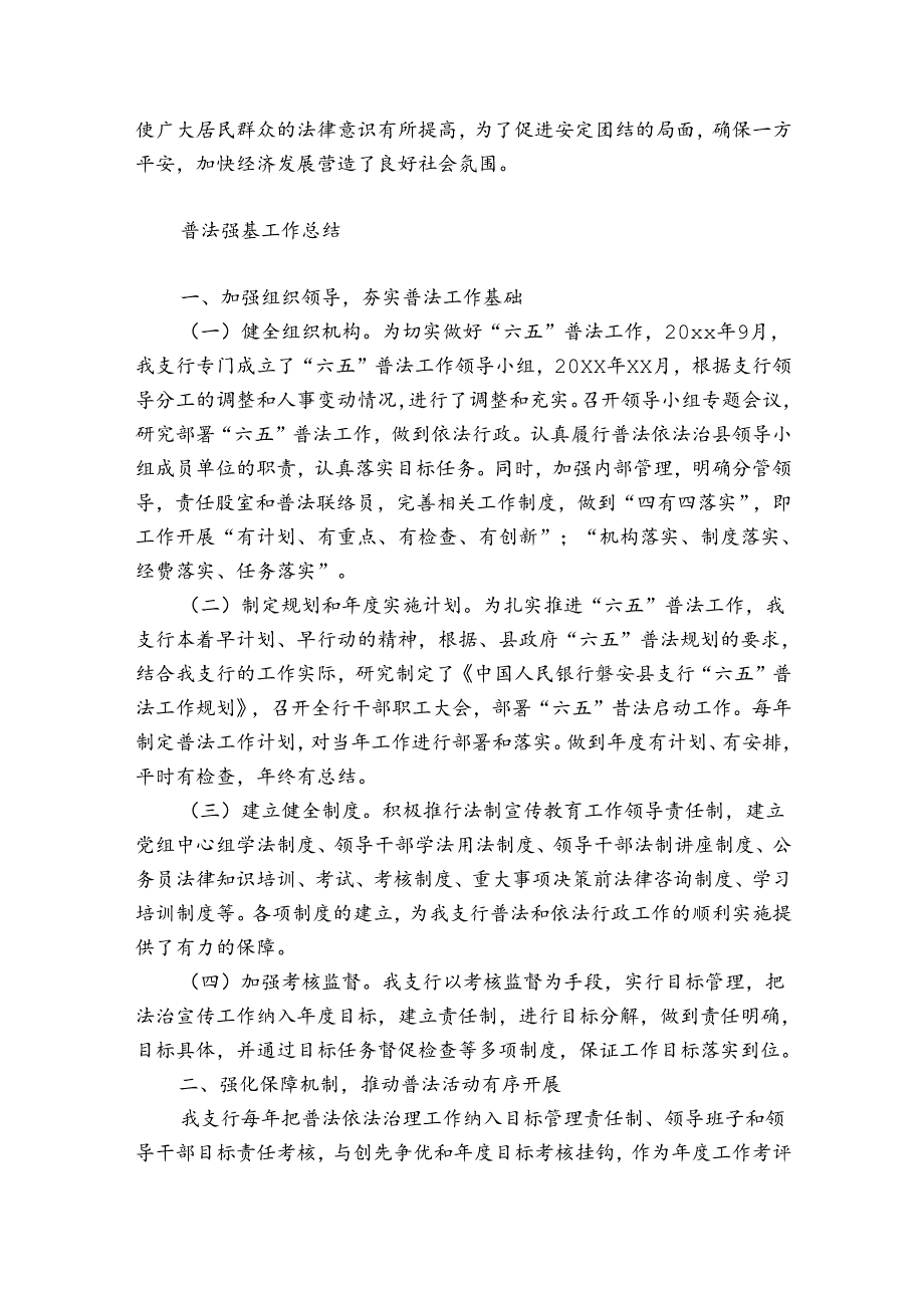 普法强基工作总结.docx_第3页