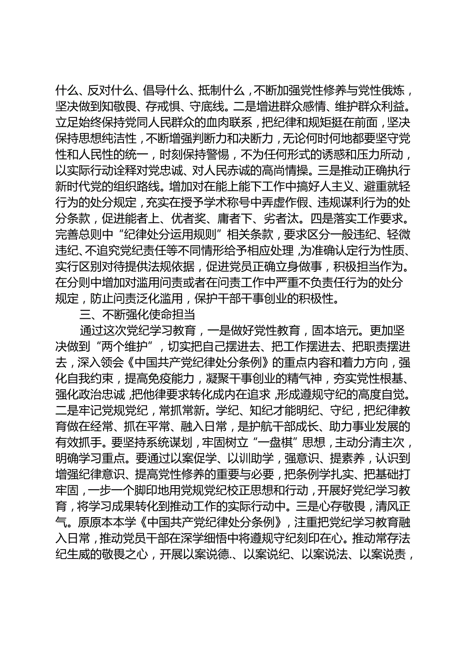 2024党纪学习教育读书班上的交流研讨发言（共8篇）.docx_第2页