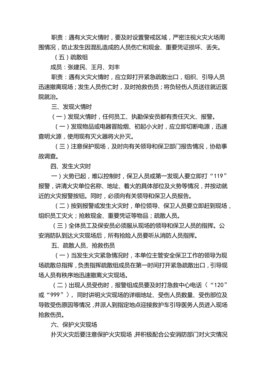 银行案件防控措施范文六篇.docx_第2页