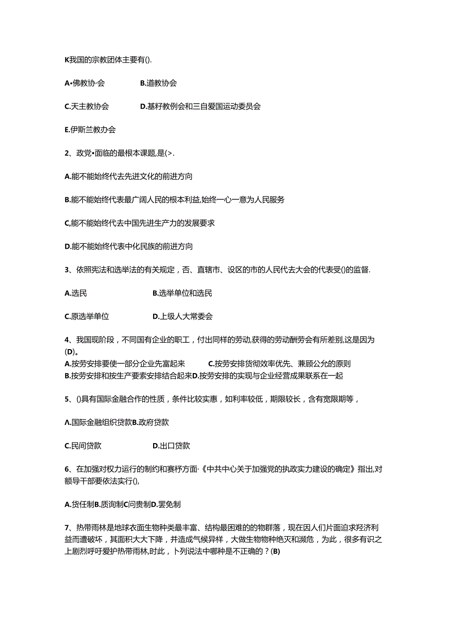 2024浙江省副科级领导干部公开选拔包过题库.docx_第1页