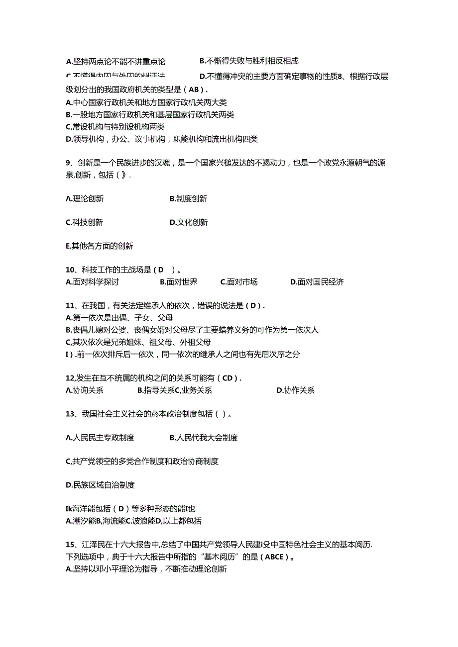 2024浙江省副科级领导干部公开选拔包过题库.docx_第2页