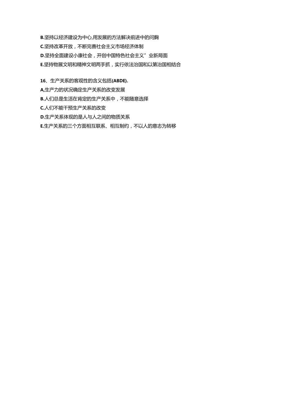 2024浙江省副科级领导干部公开选拔包过题库.docx_第3页