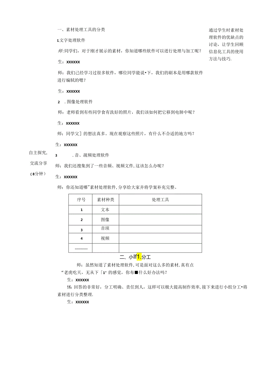 信息技术《素材的处理与加工》教案.docx_第2页