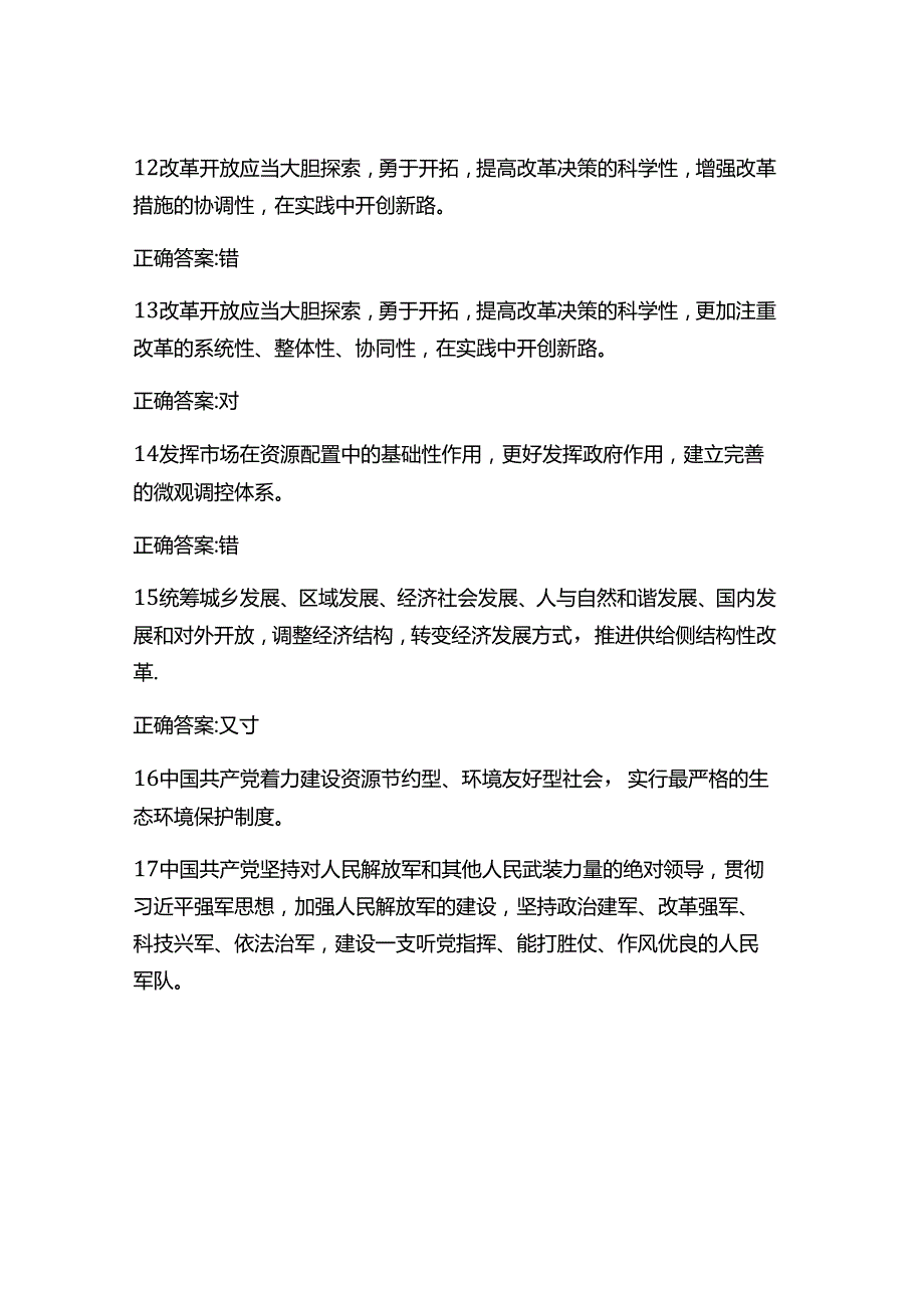 2024年党员干部党的基本理论知识应知应会题库及答案.docx_第3页