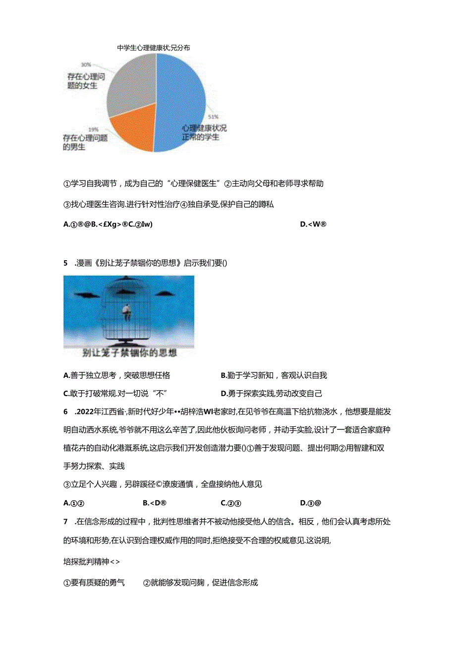 精品解析：北京市大兴区20232024七年级下学期期中道德与法治试题A4答案卷尾.docx_第2页