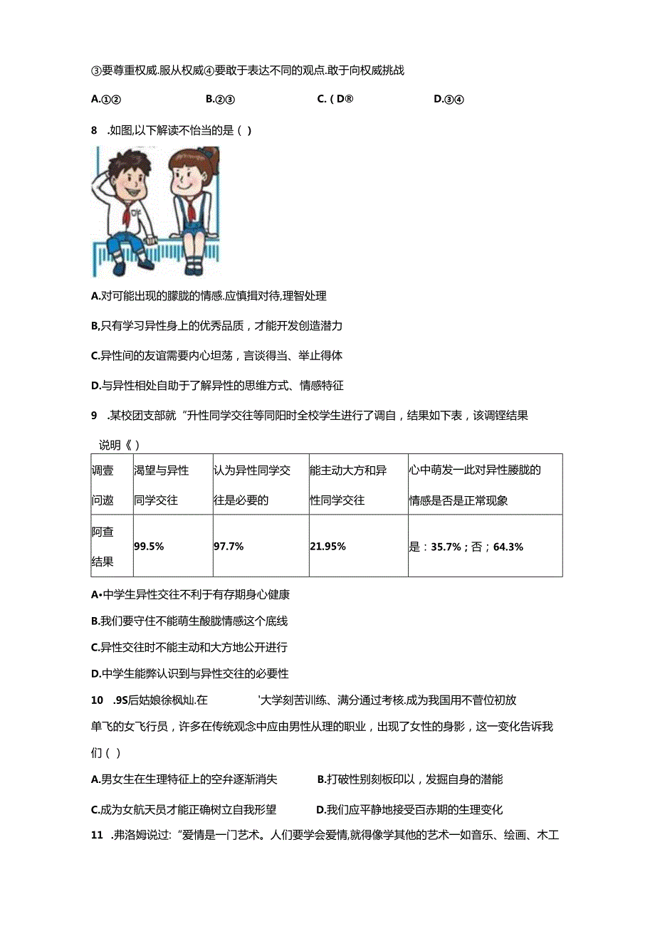 精品解析：北京市大兴区20232024七年级下学期期中道德与法治试题A4答案卷尾.docx_第3页