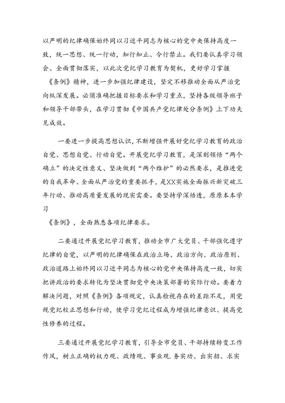 2024关于学习贯彻党纪学习教育读书班专题研讨结业会的讲话提纲.docx_第2页