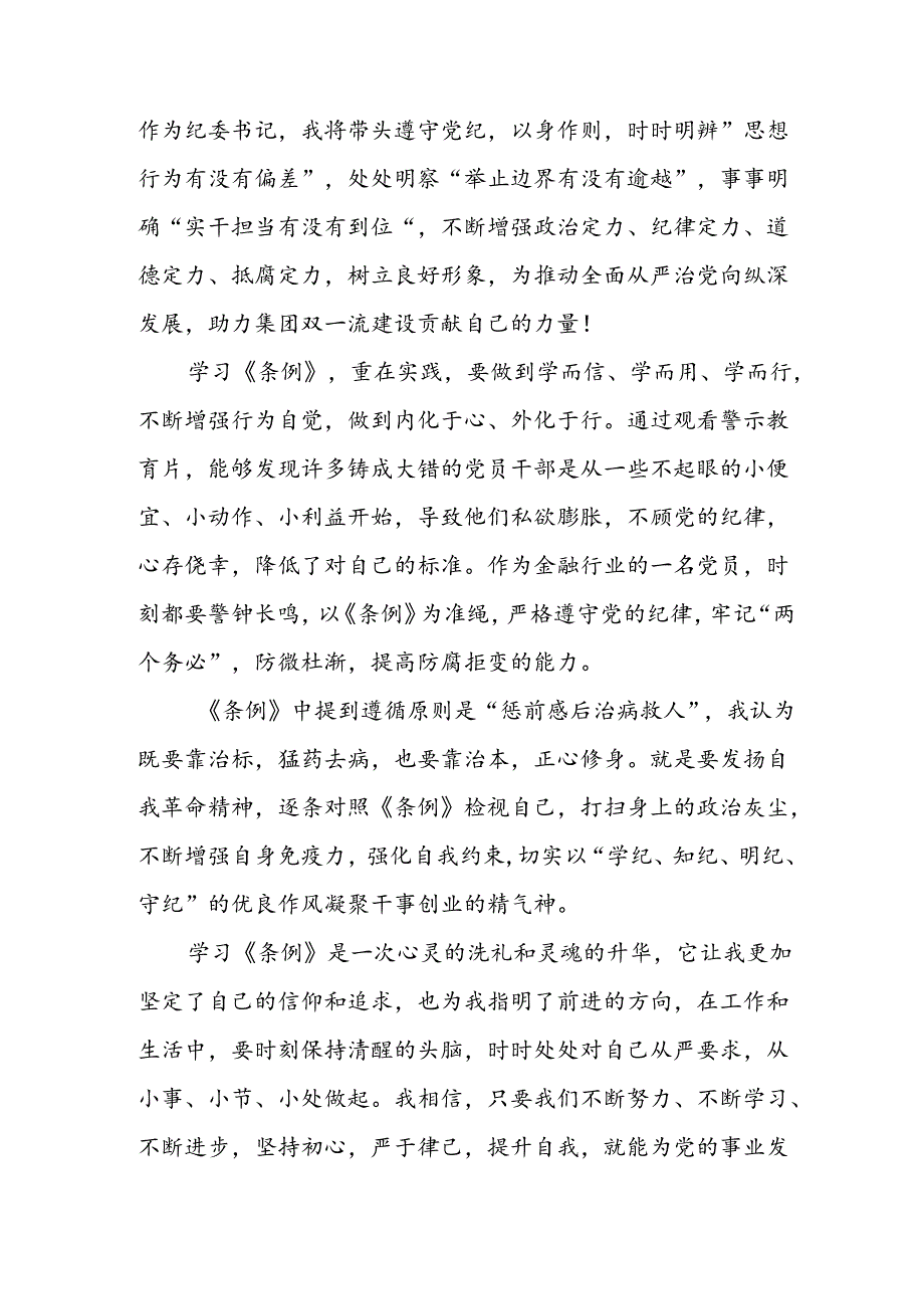 开展2024年党纪学习专题教育个人心得感悟(1).docx_第3页