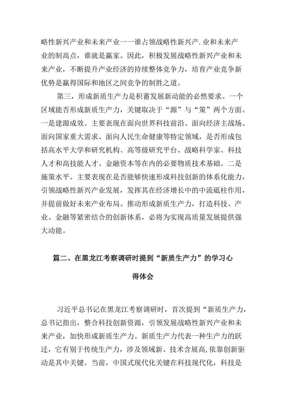 （16篇）2024年学习关于新质生产力的重要论述研讨发言材料范本.docx_第3页