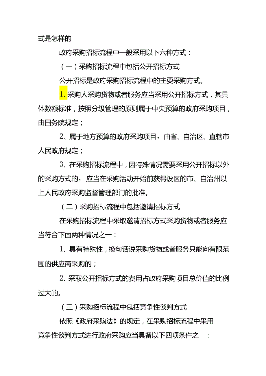 招标采购管理制度模板.docx_第2页