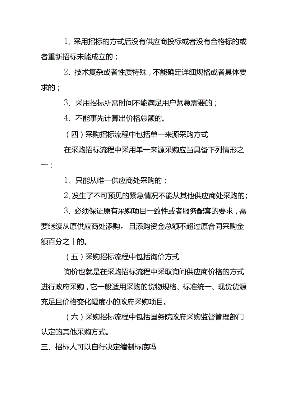招标采购管理制度模板.docx_第3页