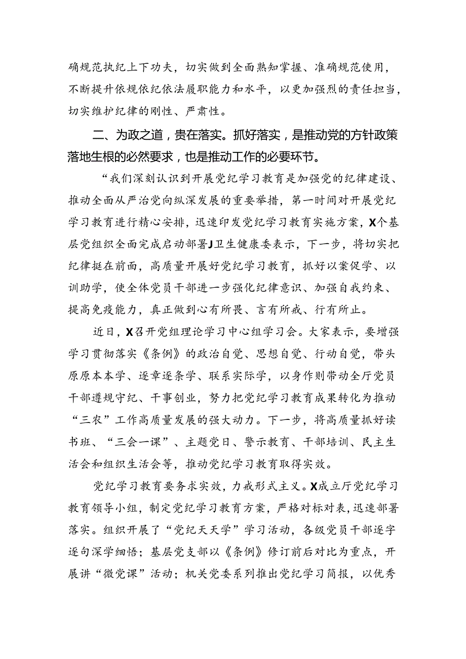 关于开展2024年党纪学习教育工作汇报材料范文精选(9篇).docx_第2页