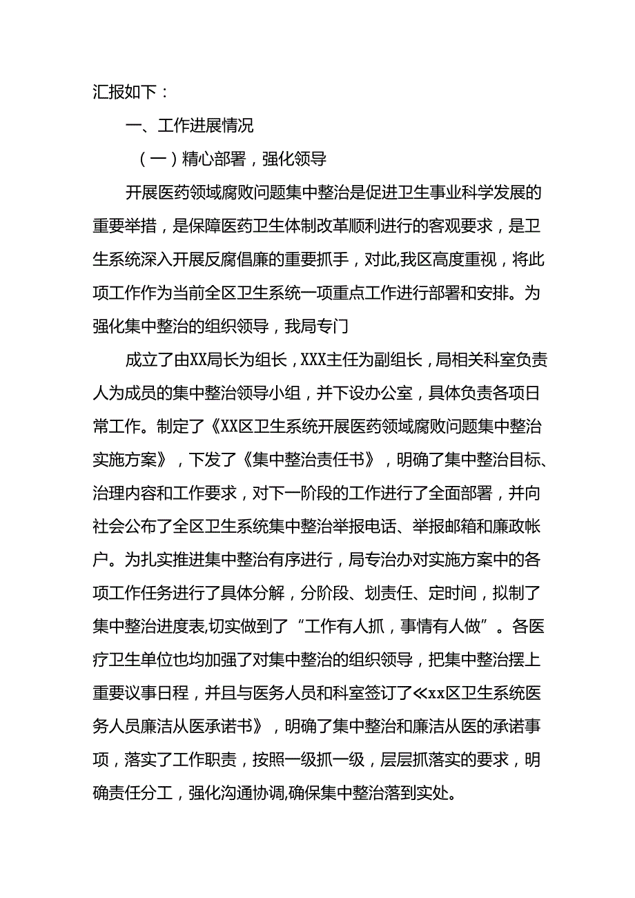 2024年卫生院关于纠正医药购销领域和医疗服务中不正之风集中整治情况报告十篇.docx_第3页