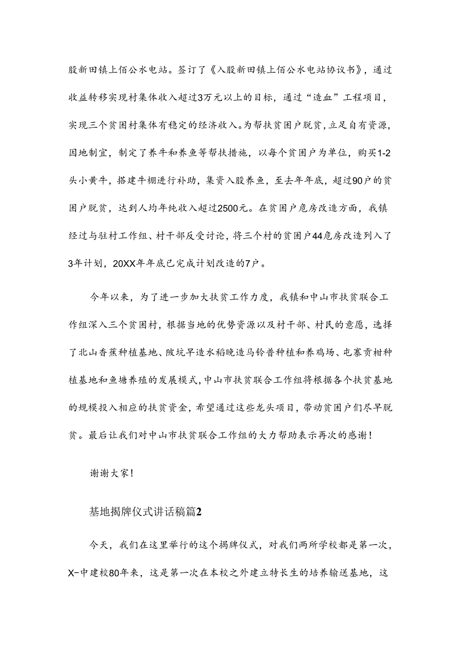 基地揭牌仪式讲话稿6篇.docx_第2页