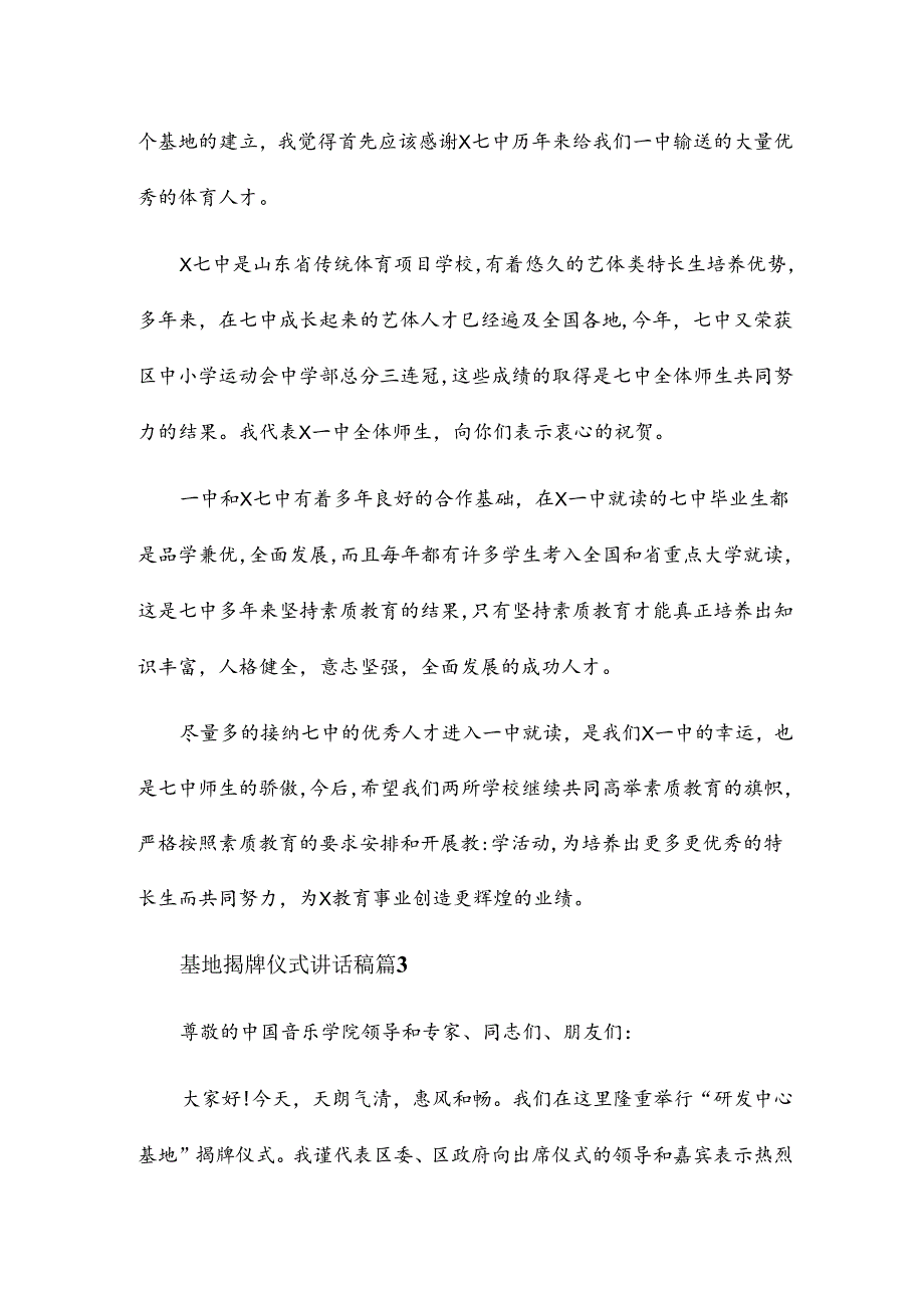 基地揭牌仪式讲话稿6篇.docx_第3页