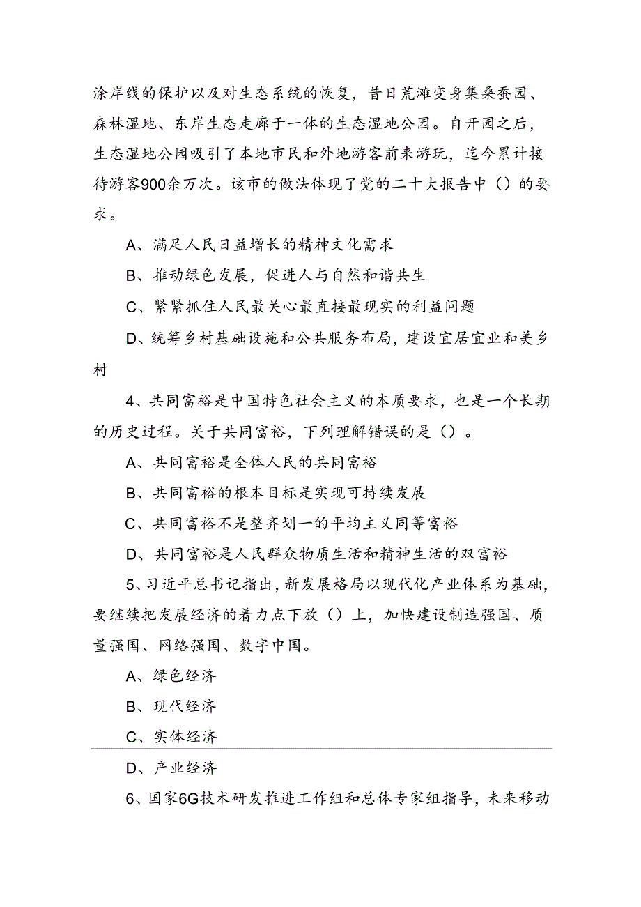 2023年4月8日四川泸州事业单位招聘考试《综合知识》试题++副本.docx_第2页