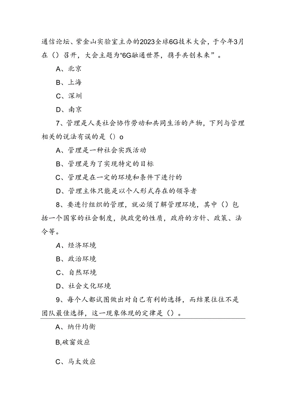 2023年4月8日四川泸州事业单位招聘考试《综合知识》试题++副本.docx_第3页