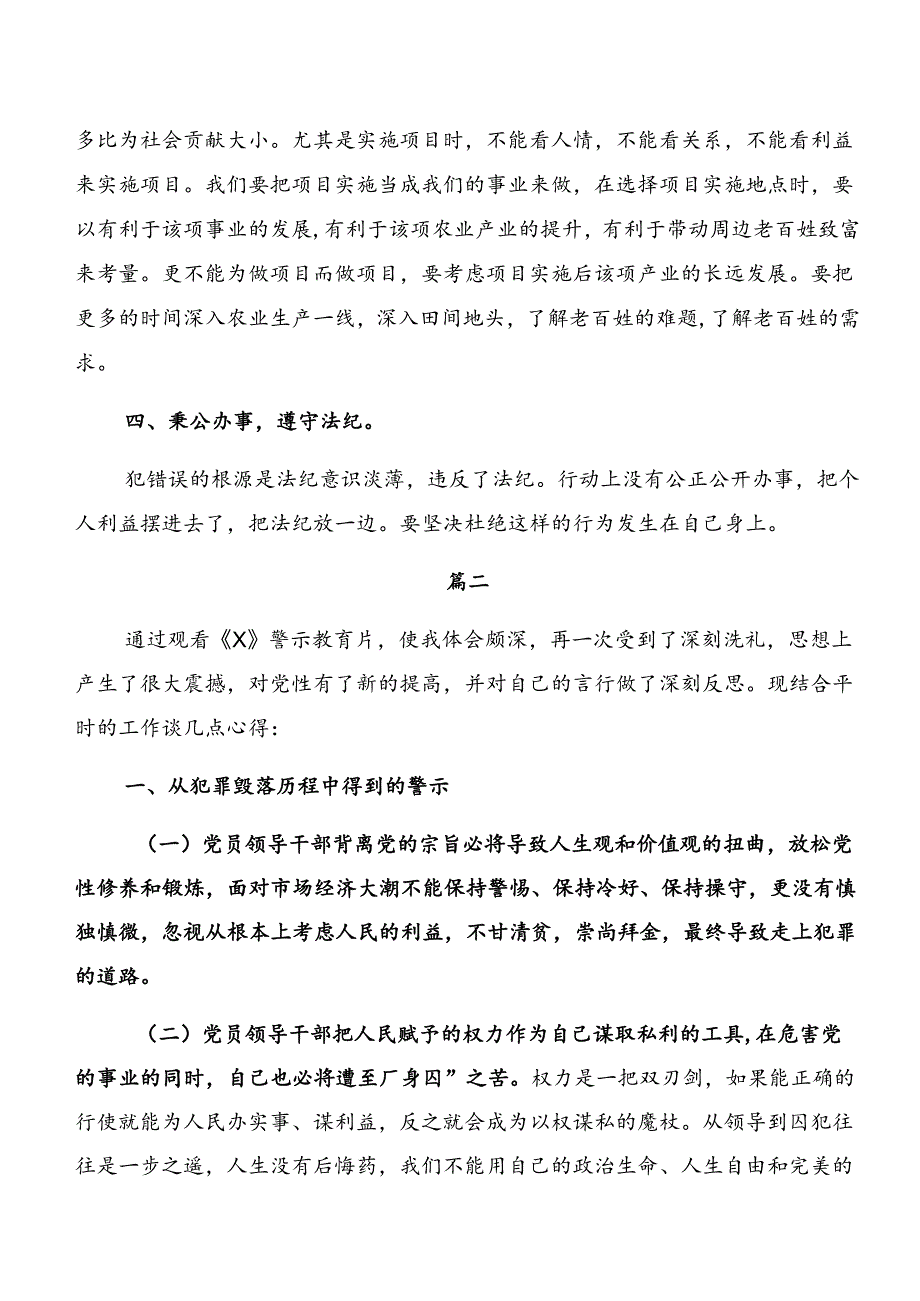 2024关于对党纪专题学习：以案为鉴和以案说责的研讨交流发言提纲共7篇.docx_第2页