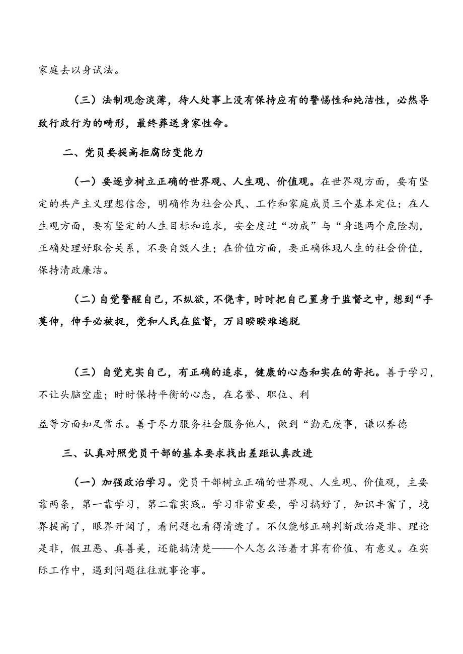 2024关于对党纪专题学习：以案为鉴和以案说责的研讨交流发言提纲共7篇.docx_第3页