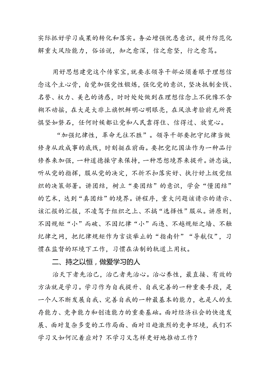 2024年党纪学习教育读书班总结讲话最新版13篇合辑.docx_第2页