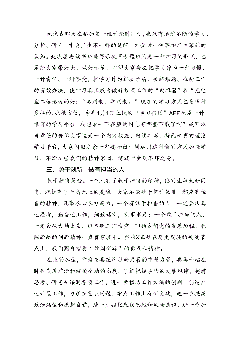 2024年党纪学习教育读书班总结讲话最新版13篇合辑.docx_第3页