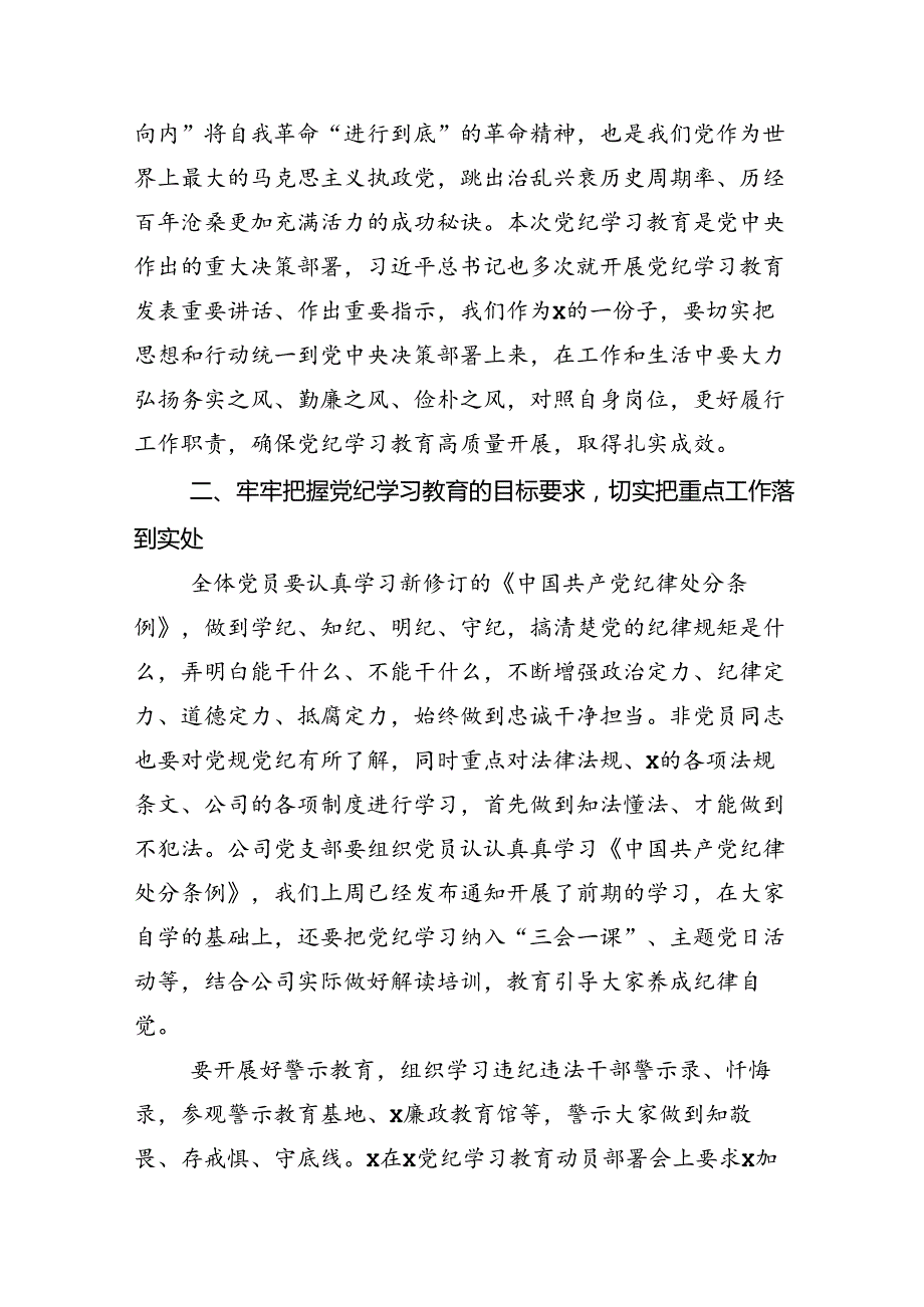 学习2024年党纪学习教育专题课辅导报告会讲话提纲十三篇.docx_第2页