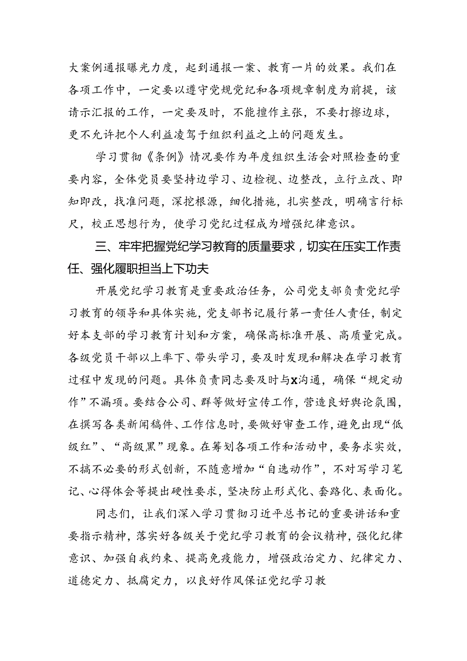 学习2024年党纪学习教育专题课辅导报告会讲话提纲十三篇.docx_第3页