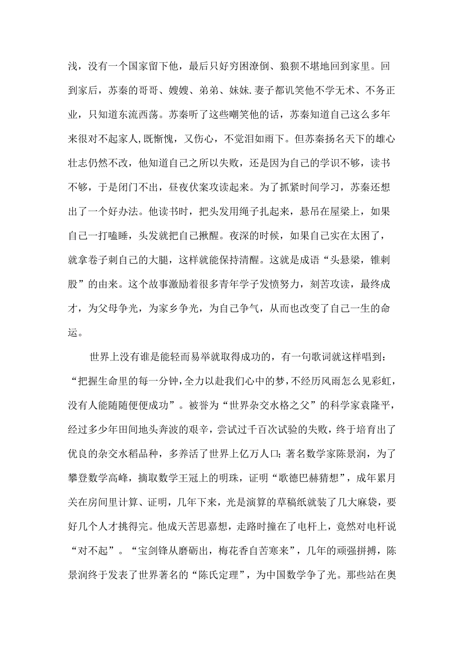 关于学习的国旗下讲话稿（30篇）.docx_第3页