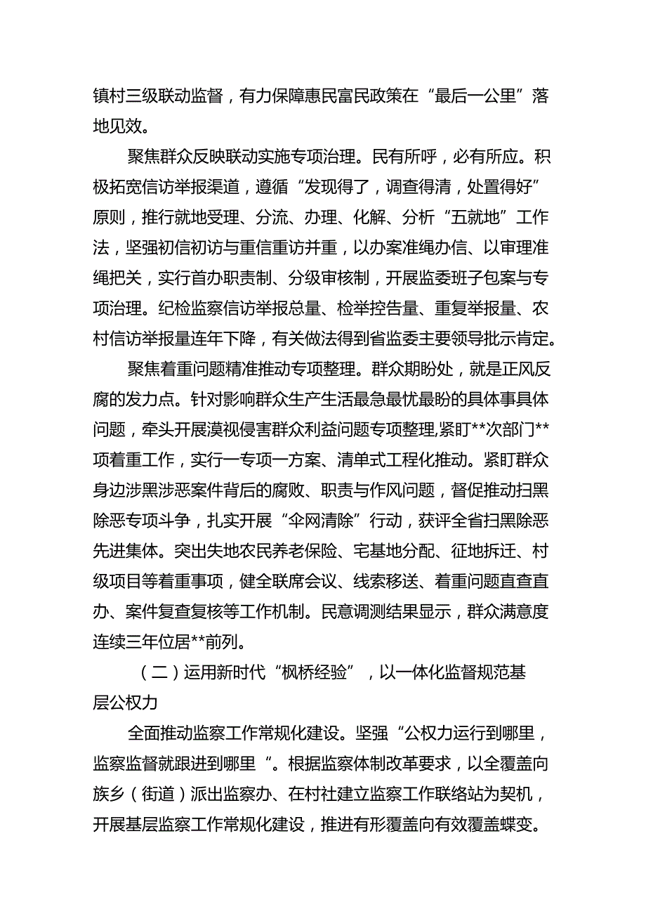 2024年群众身边不正之风和腐败问题集中整治情况工作报告【12篇】.docx_第3页