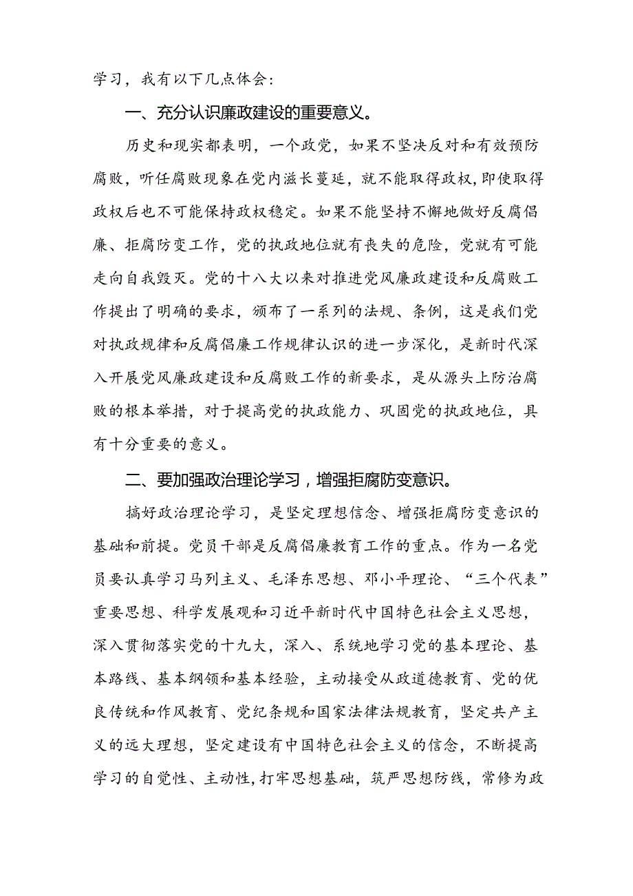 学校关于2024年党纪学习教育心得体会四篇.docx_第2页