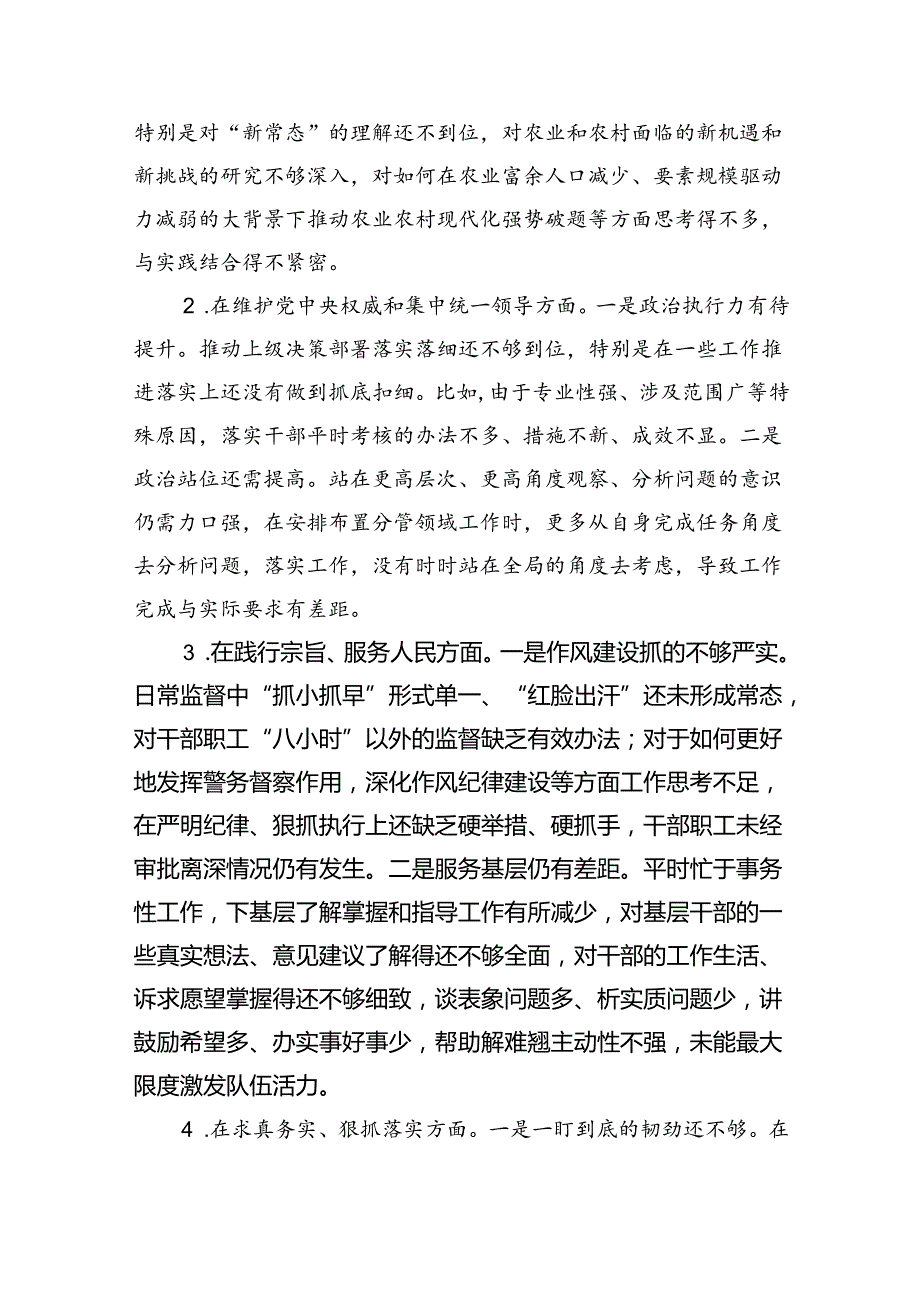 【7篇】2024年对照典型案例查摆问题在“过紧日子”和“新形象工程”个人对照检查发言材料范文.docx_第2页