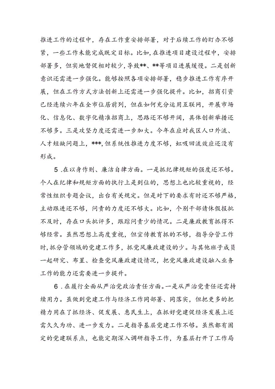 【7篇】2024年对照典型案例查摆问题在“过紧日子”和“新形象工程”个人对照检查发言材料范文.docx_第3页
