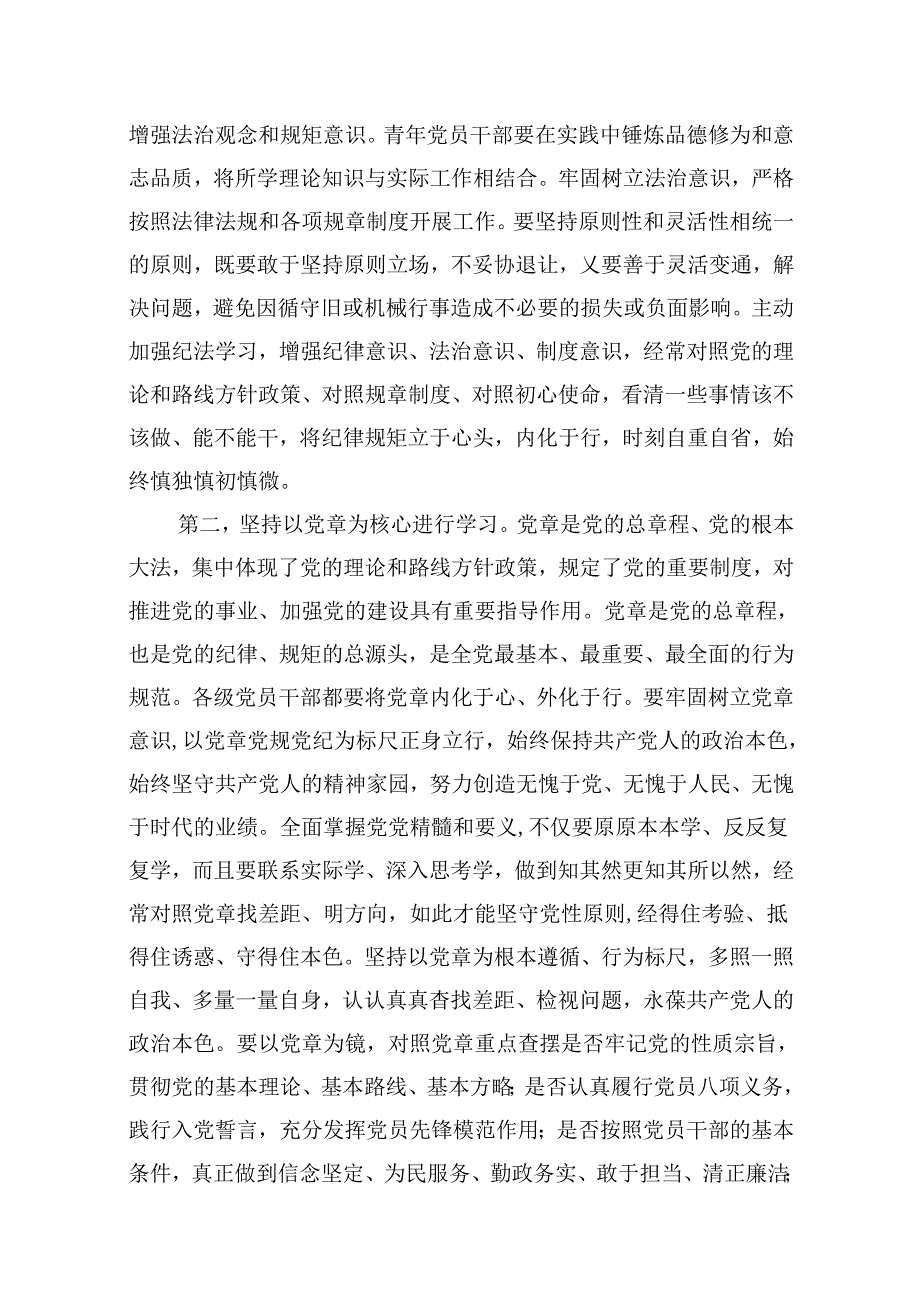 （11篇）2024年党纪学习教育（学纪、知纪、明纪、守纪）专题党课讲稿（精选）.docx_第3页