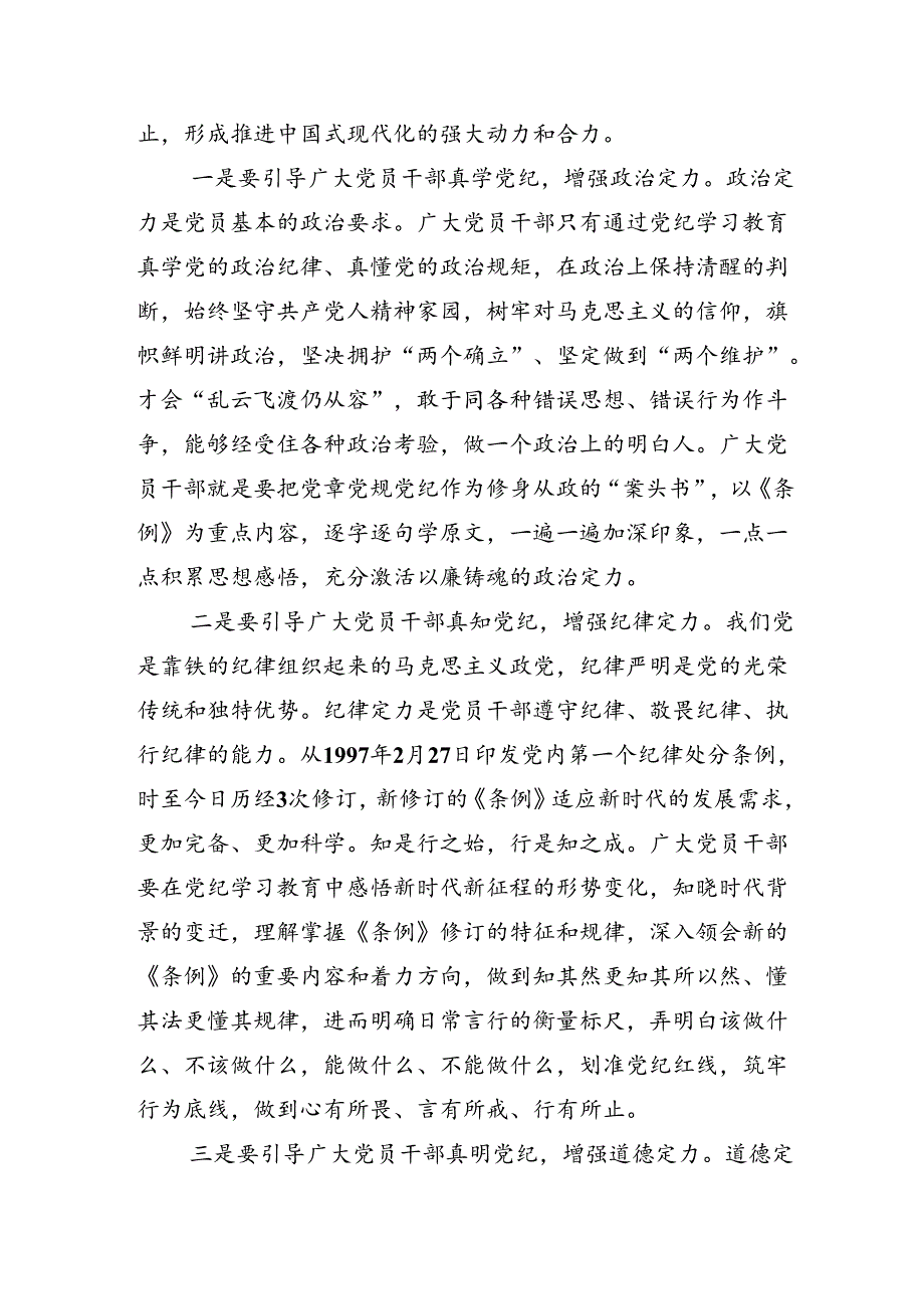 多篇学习贯彻2024年党纪学习教育理论学习中心组集中学习研讨会的讲话稿.docx_第2页