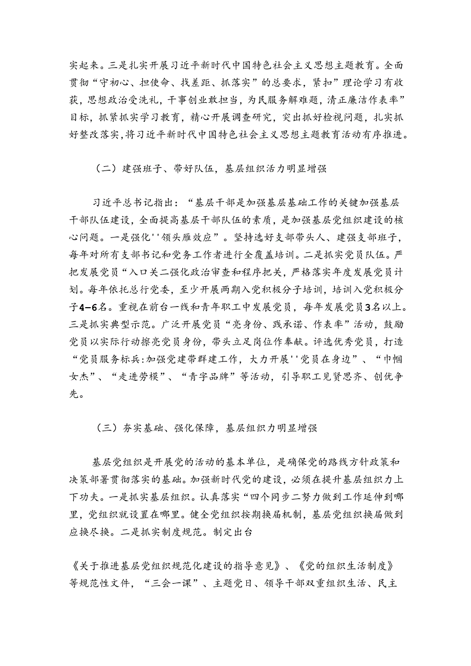 关于对本单位开展主题教育进展情况作介绍谈话【六篇】.docx_第2页