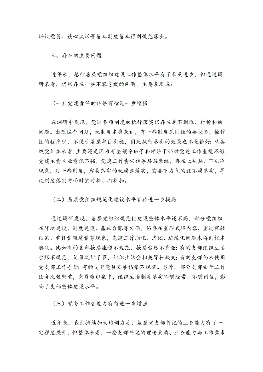 关于对本单位开展主题教育进展情况作介绍谈话【六篇】.docx_第3页