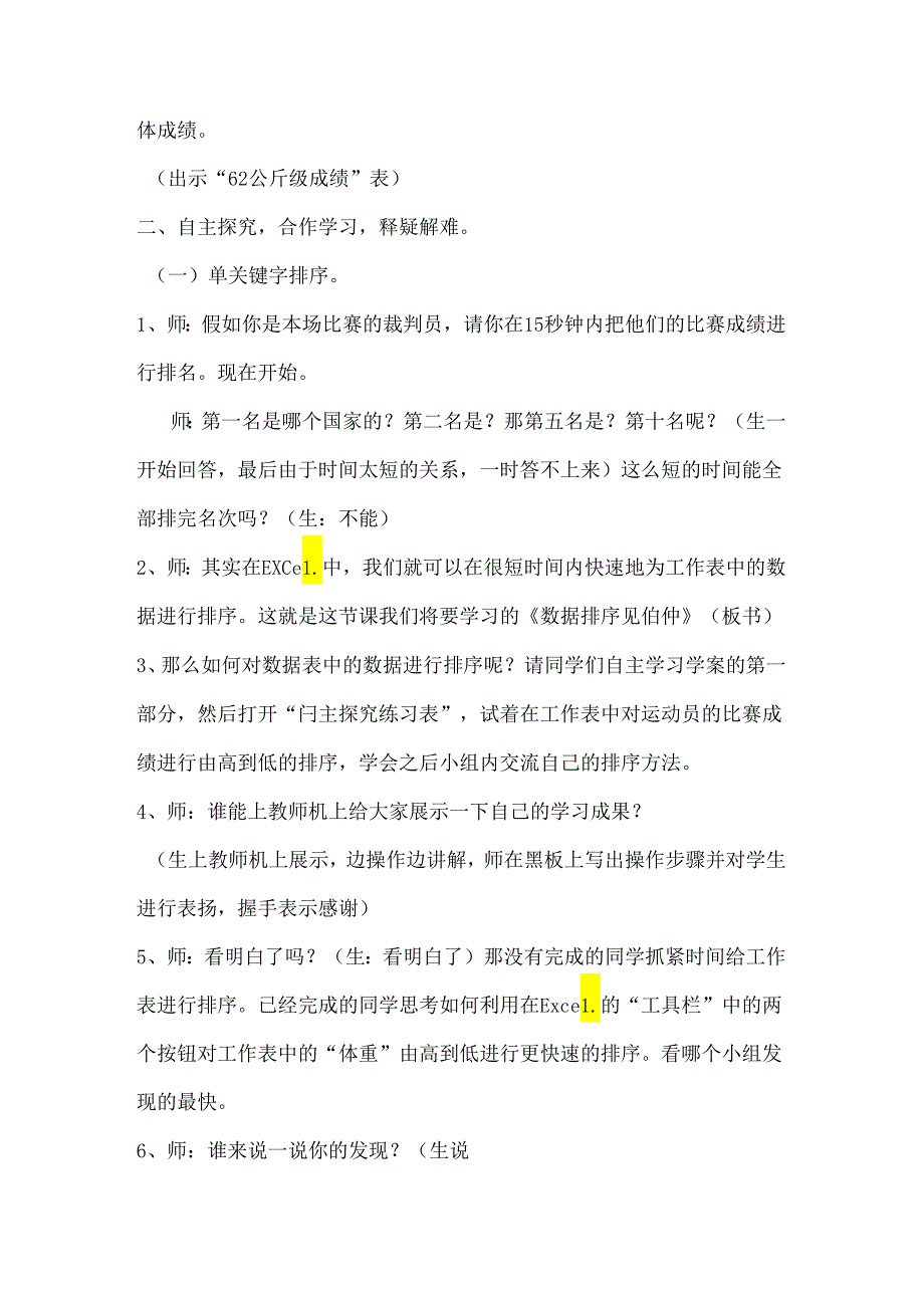 信息技术《数据排序见伯仲》教学设计.docx_第2页