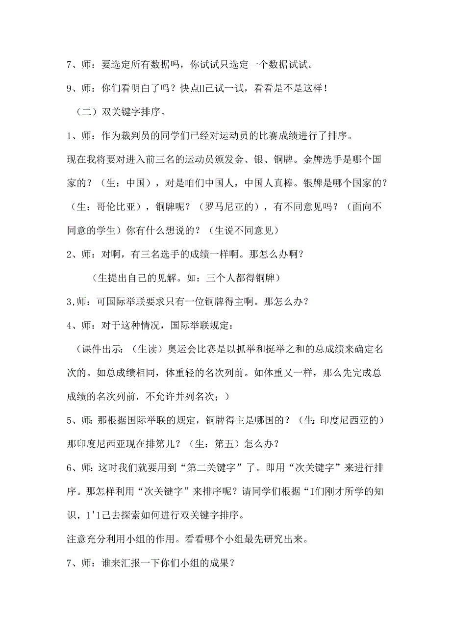 信息技术《数据排序见伯仲》教学设计.docx_第3页