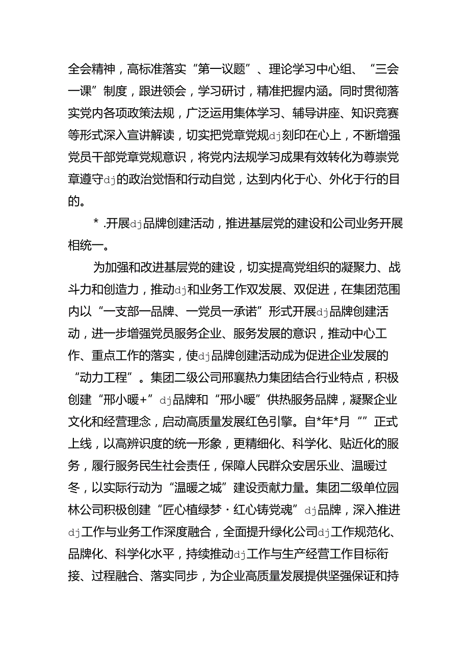 加强企业基层党组织建设调研.docx_第2页