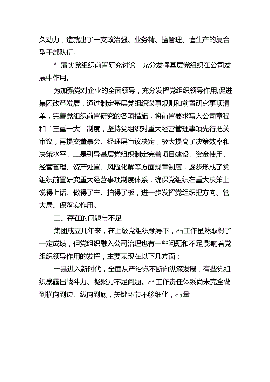 加强企业基层党组织建设调研.docx_第3页