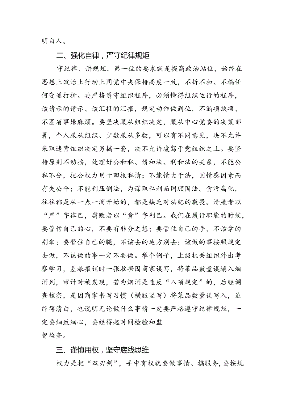 2024年集体廉政谈话讲话稿谈话提纲7篇供参考.docx_第3页