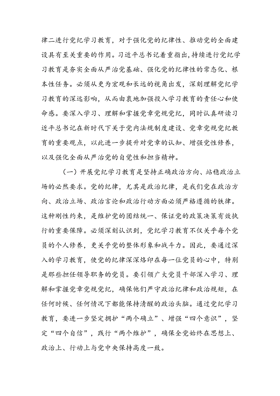 八篇在党纪学习教育工作动员部署会上的讲话.docx_第2页